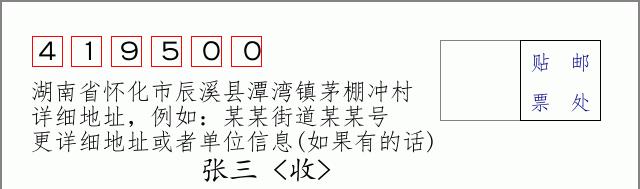 邮编信封：邮政编码572000-海南省南沙群岛