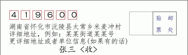 邮编信封：邮政编码572000-海南省南沙群岛