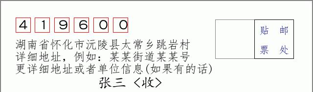 邮编信封：邮政编码572000-海南省南沙群岛