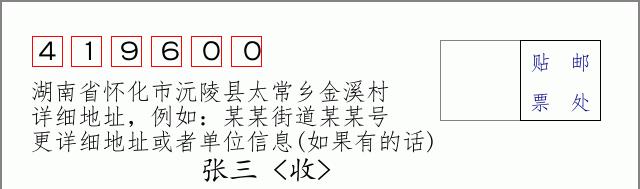 邮编信封：邮政编码572000-海南省南沙群岛