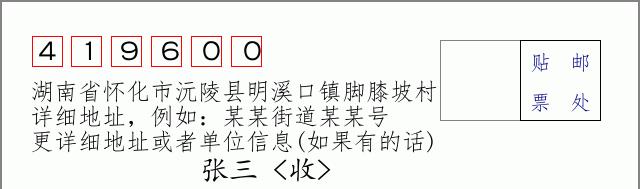 邮编信封：邮政编码572000-海南省南沙群岛
