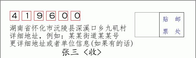 邮编信封：邮政编码572000-海南省南沙群岛