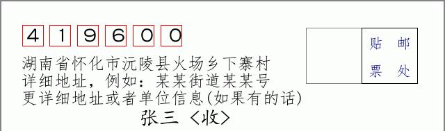 邮编信封：邮政编码572000-海南省南沙群岛