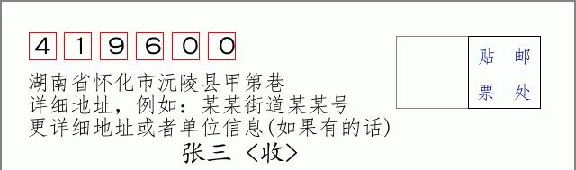 邮编信封：邮政编码572000-海南省南沙群岛
