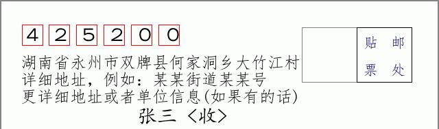 邮编信封：邮政编码572000-海南省南沙群岛
