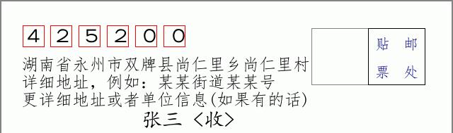 邮编信封：邮政编码572000-海南省南沙群岛