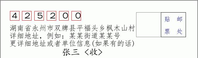 邮编信封：邮政编码572000-海南省南沙群岛