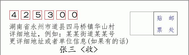 邮编信封：邮政编码572000-海南省南沙群岛