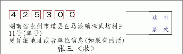 邮编信封：邮政编码572000-海南省南沙群岛