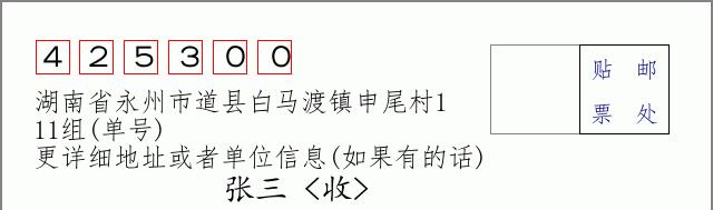邮编信封：邮政编码572000-海南省南沙群岛