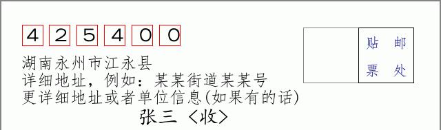 邮编信封：邮政编码572000-海南省南沙群岛