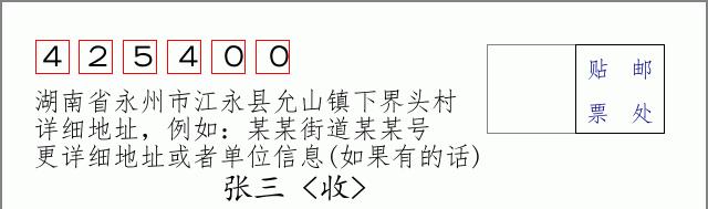 邮编信封：邮政编码572000-海南省南沙群岛