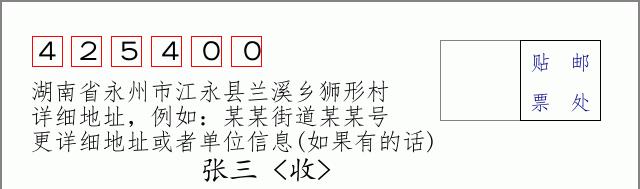 邮编信封：邮政编码572000-海南省南沙群岛
