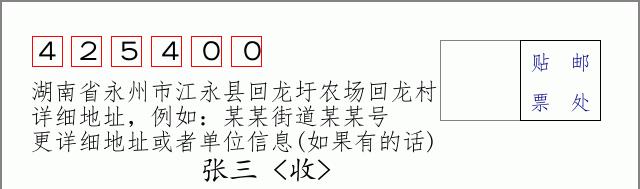 邮编信封：邮政编码572000-海南省南沙群岛