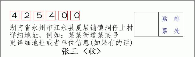 邮编信封：邮政编码572000-海南省南沙群岛