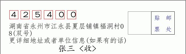 邮编信封：邮政编码572000-海南省南沙群岛