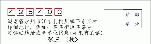 邮编信封：邮政编码572000-海南省南沙群岛