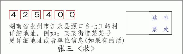 邮编信封：邮政编码572000-海南省南沙群岛