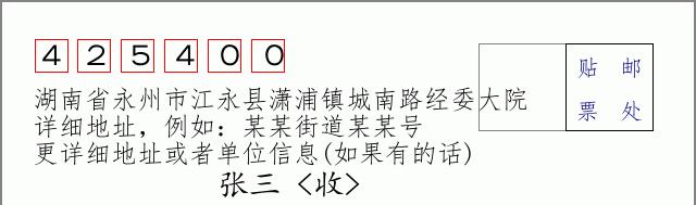 邮编信封：邮政编码572000-海南省南沙群岛