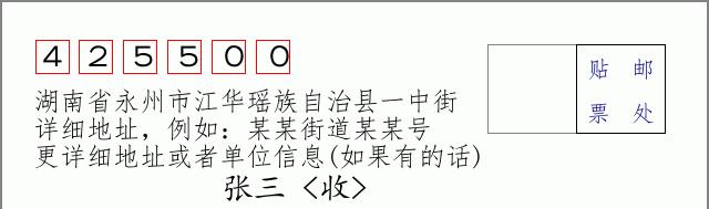 邮编信封：邮政编码572000-海南省南沙群岛