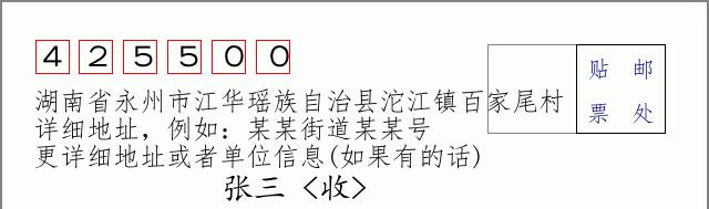邮编信封：邮政编码572000-海南省南沙群岛