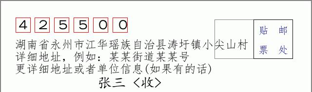 邮编信封：邮政编码572000-海南省南沙群岛