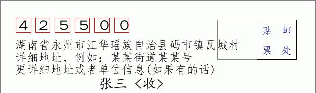 邮编信封：邮政编码572000-海南省南沙群岛