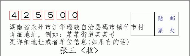 邮编信封：邮政编码572000-海南省南沙群岛
