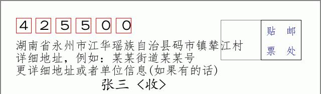 邮编信封：邮政编码572000-海南省南沙群岛