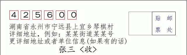 邮编信封：邮政编码572000-海南省南沙群岛