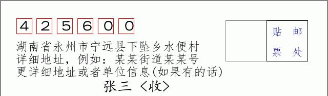 邮编信封：邮政编码572000-海南省南沙群岛
