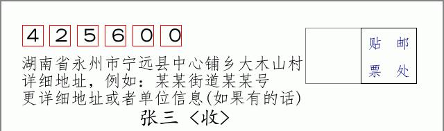 邮编信封：邮政编码572000-海南省南沙群岛