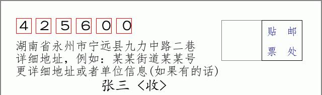 邮编信封：邮政编码572000-海南省南沙群岛