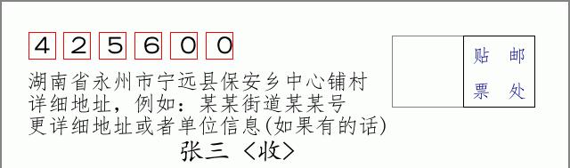 邮编信封：邮政编码572000-海南省南沙群岛