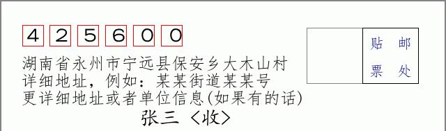 邮编信封：邮政编码572000-海南省南沙群岛