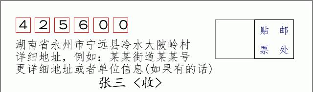 邮编信封：邮政编码572000-海南省南沙群岛