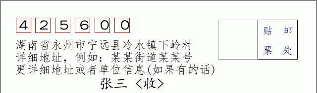 邮编信封：邮政编码572000-海南省南沙群岛