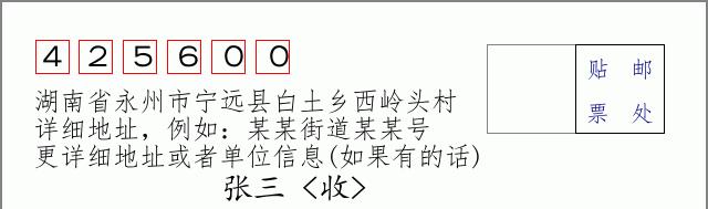 邮编信封：邮政编码572000-海南省南沙群岛