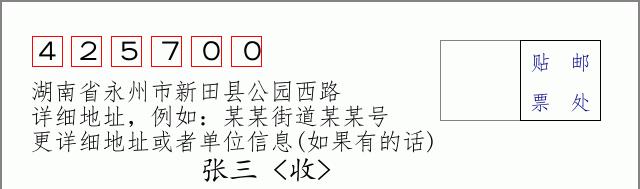 邮编信封：邮政编码572000-海南省南沙群岛