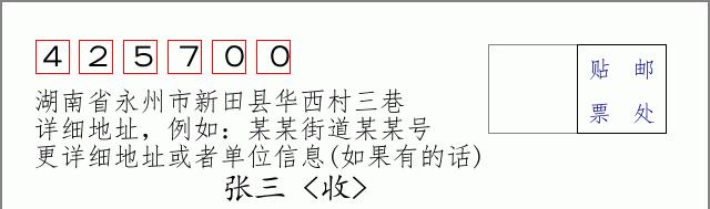 邮编信封：邮政编码572000-海南省南沙群岛