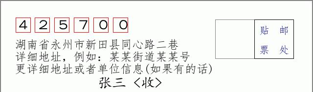 邮编信封：邮政编码572000-海南省南沙群岛
