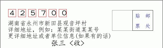 邮编信封：邮政编码572000-海南省南沙群岛