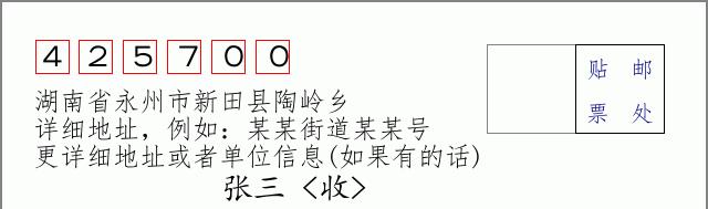 邮编信封：邮政编码572000-海南省南沙群岛