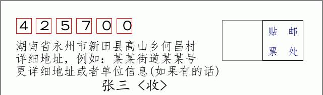 邮编信封：邮政编码572000-海南省南沙群岛