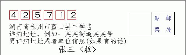 邮编信封：邮政编码572000-海南省南沙群岛
