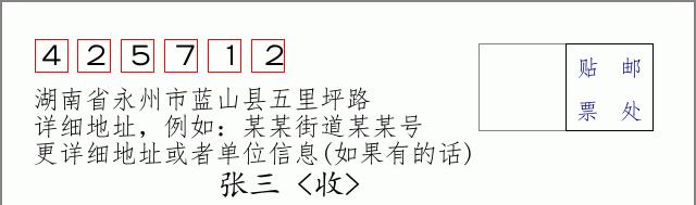 邮编信封：邮政编码572000-海南省南沙群岛
