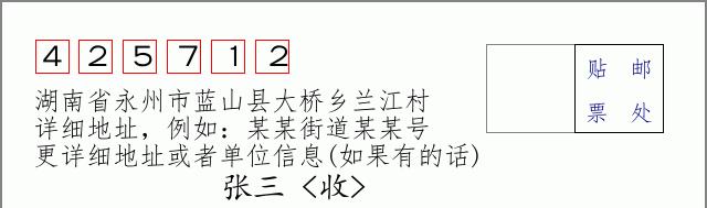 邮编信封：邮政编码572000-海南省南沙群岛