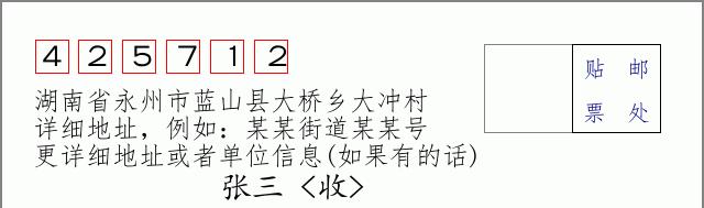 邮编信封：邮政编码572000-海南省南沙群岛