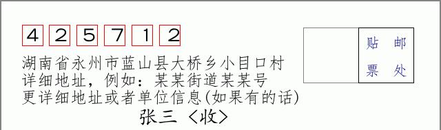 邮编信封：邮政编码572000-海南省南沙群岛