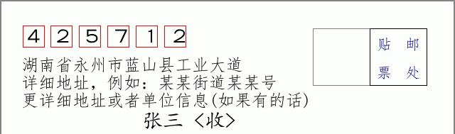 邮编信封：邮政编码572000-海南省南沙群岛